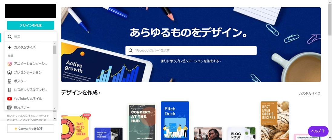 バナー画像作成を無料で簡単にできるcanvaの使い方について 森野輝久ブログ