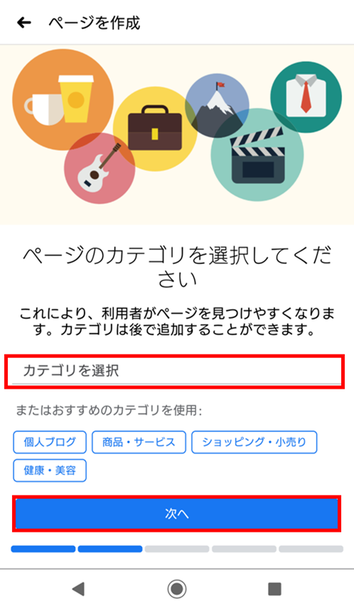 Facebook フェイスブック ページをスマホで簡単作成 ３ステップで完全攻略 森野輝久ブログ