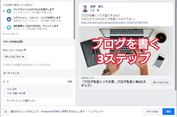 Facebook フェイスブック 広告のやり方 Pc スマホ編 森野輝久ブログ