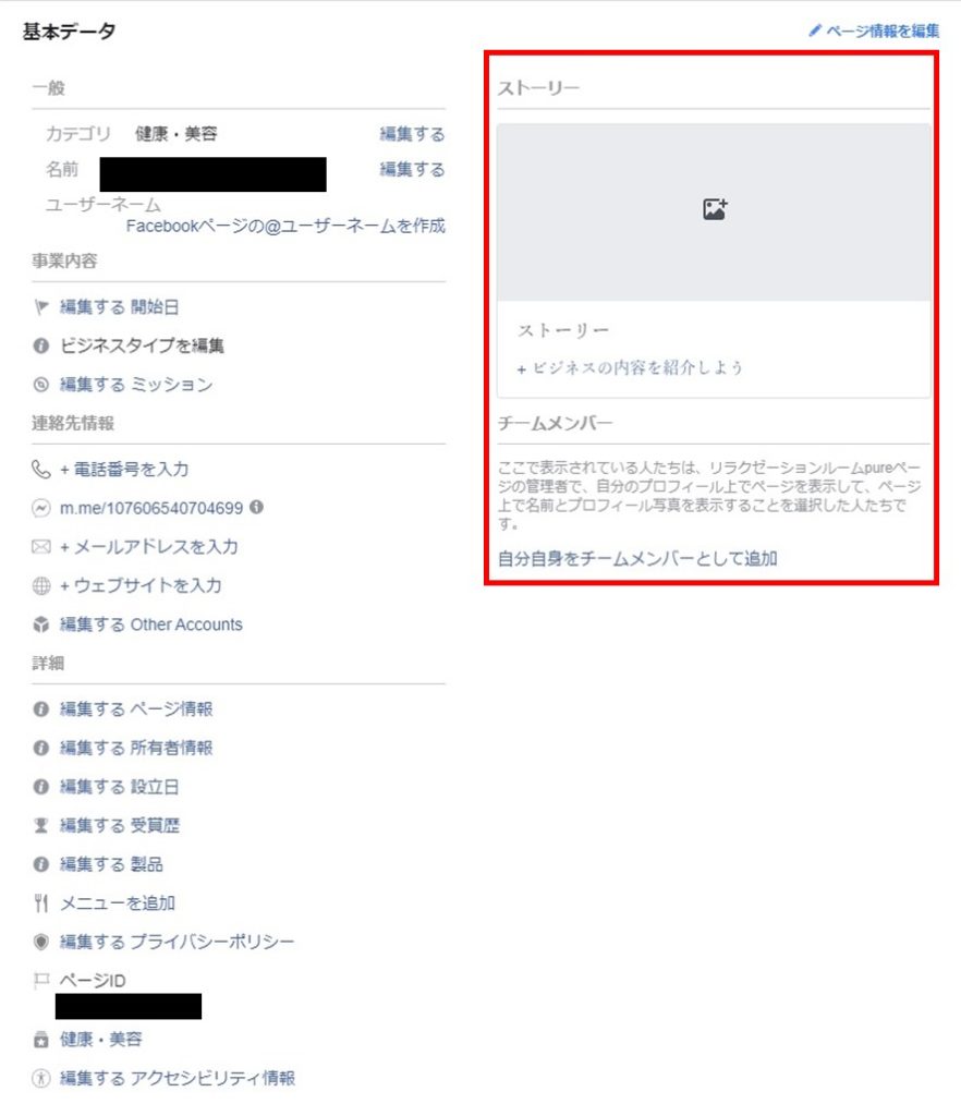 Facebookページの使い方 アカウント作成から初期設定を解説 森野輝久ブログ