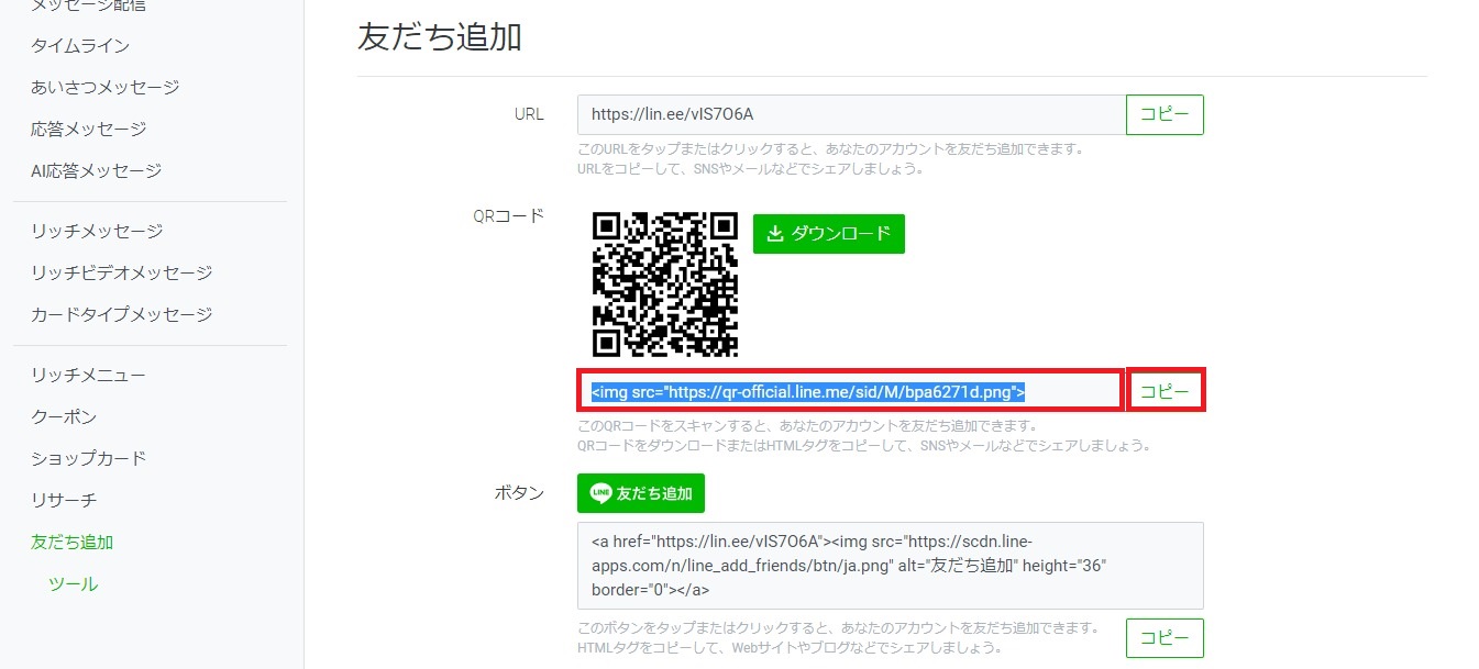 初心者でも出来る ブログにlineバナー リンクの貼り方 森野輝久ブログ