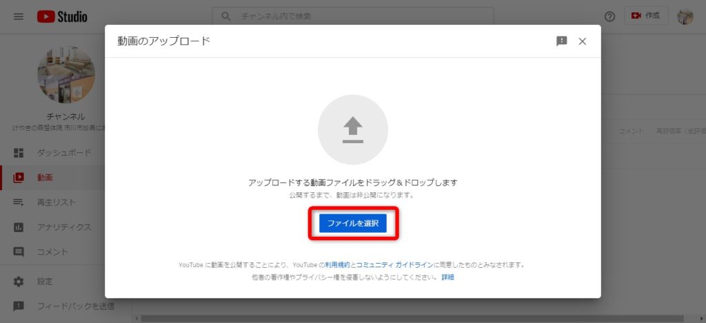 Youtube ユーチューブ の動画アップロード方法 森野輝久ブログ